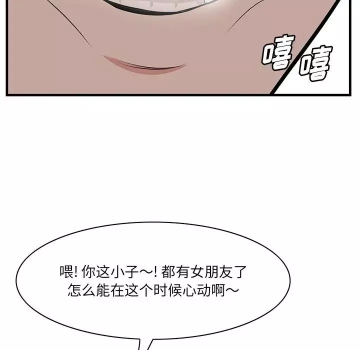 一口就好-第33话 - 图片 44