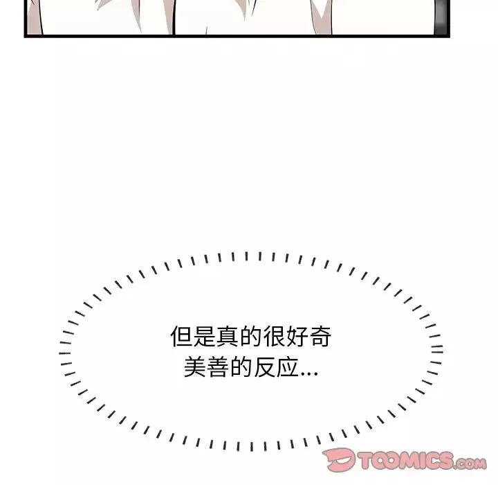 一口就好-第33话 - 图片 51