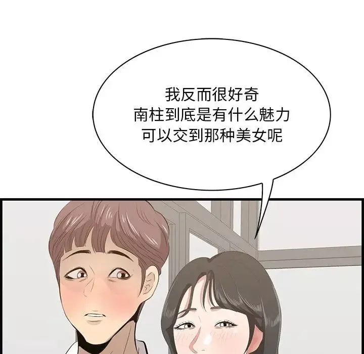 一口就好-第33话 - 图片 68