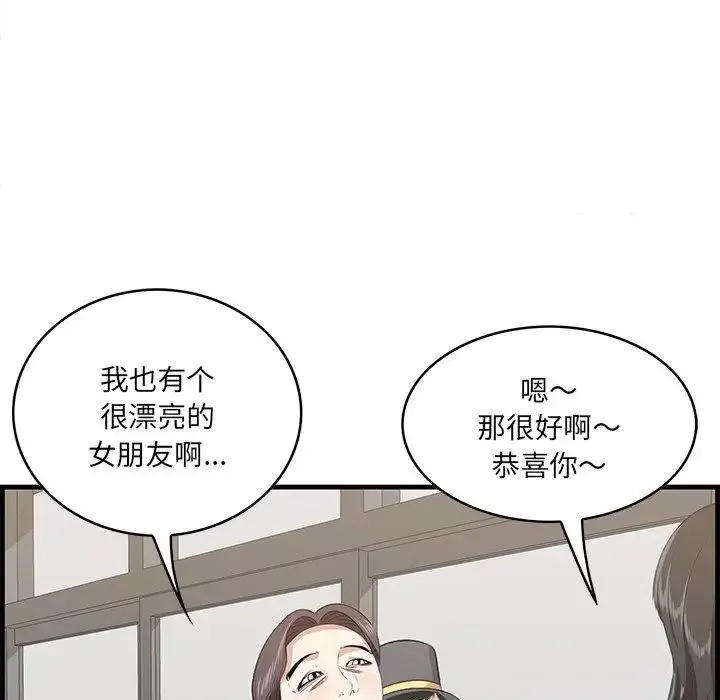 一口就好-第33话 - 图片 73