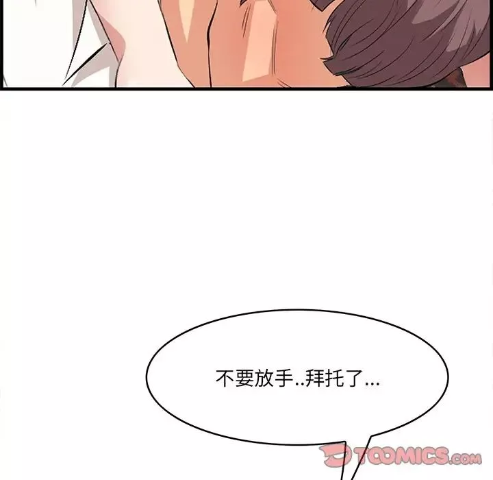 一口就好-第33话 - 图片 99