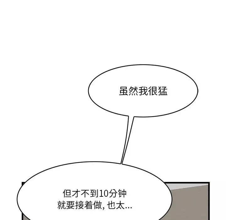 一口就好-第35话 - 图片 25