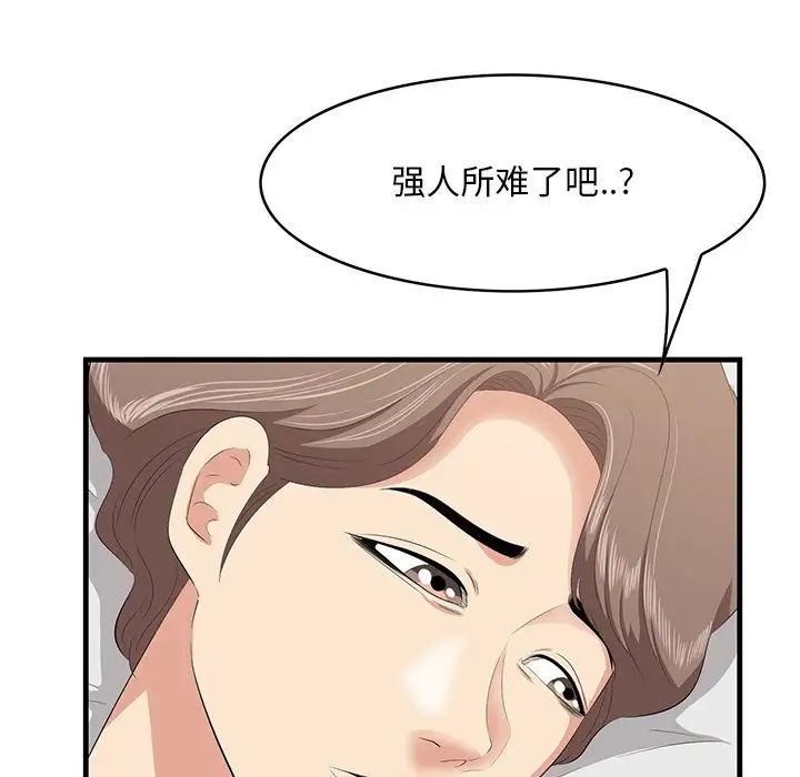 一口就好第35話