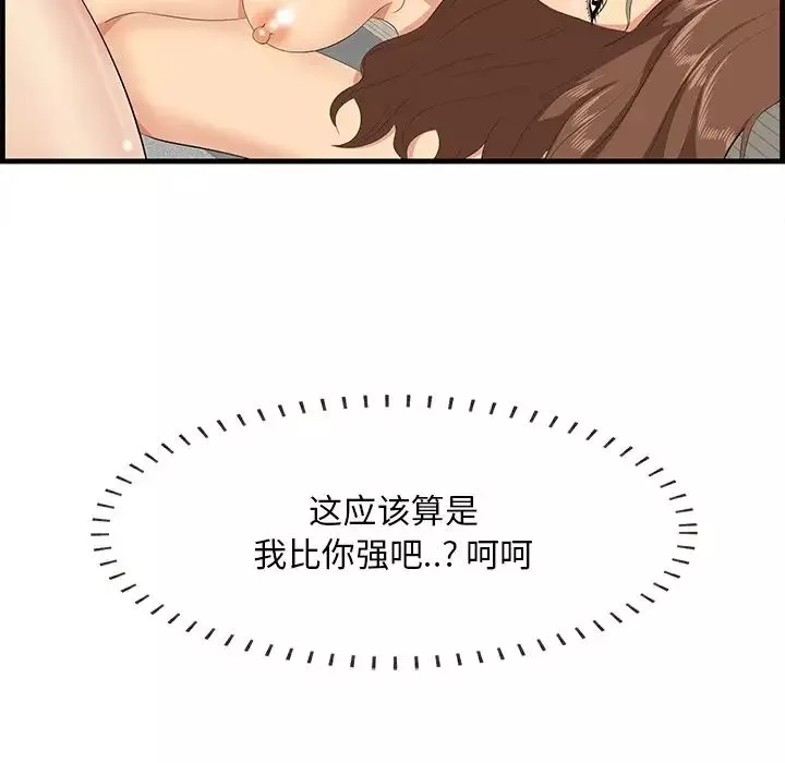 一口就好-第35话 - 图片 72