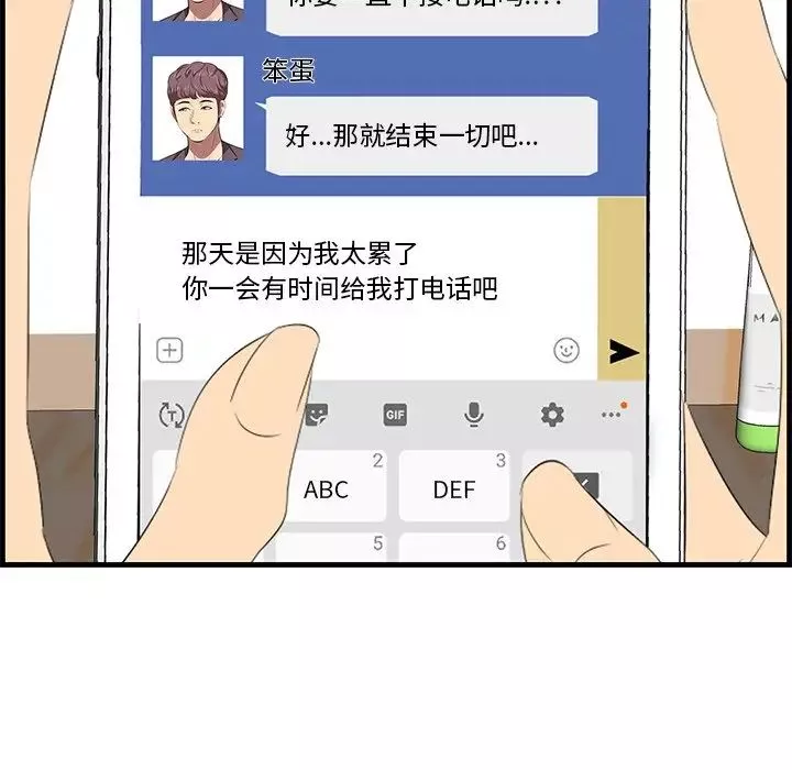 一口就好-第36话 - 图片 13