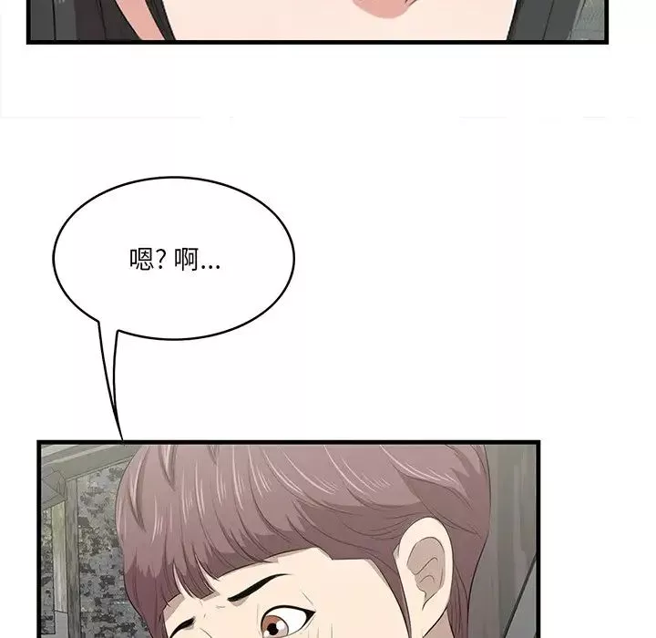 一口就好-第36话 - 图片 112