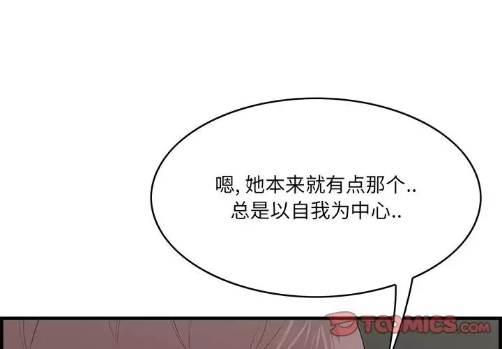 一口就好-第37话 - 图片 3