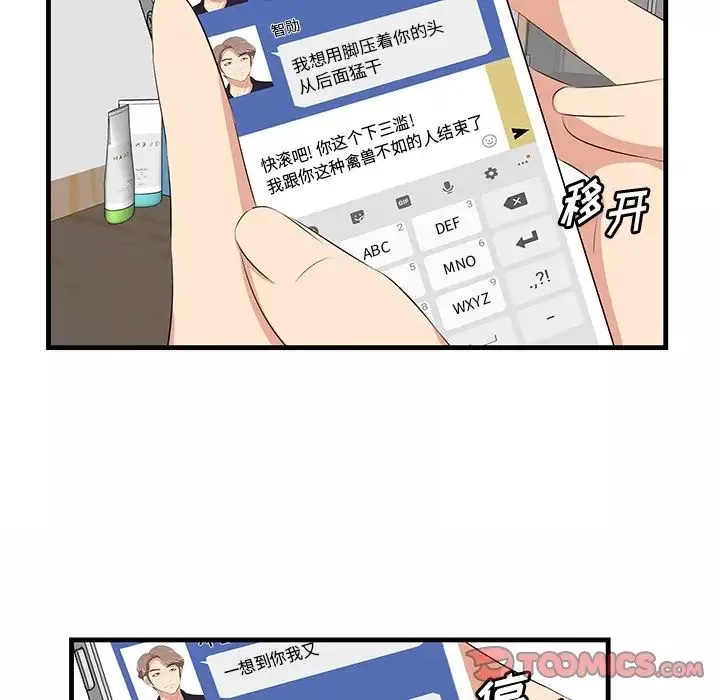 一口就好-第37话 - 图片 15