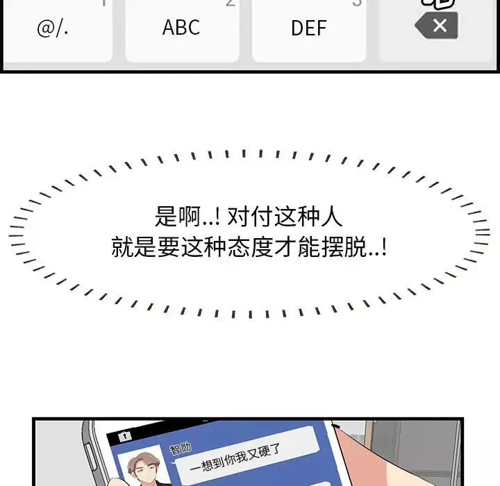 一口就好-第37话 - 图片 14