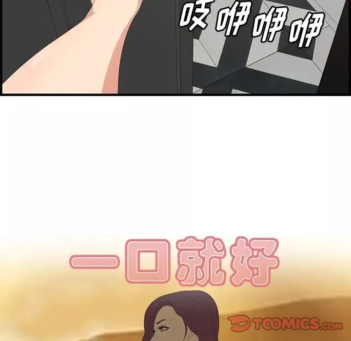 一口就好-第37话 - 图片 42
