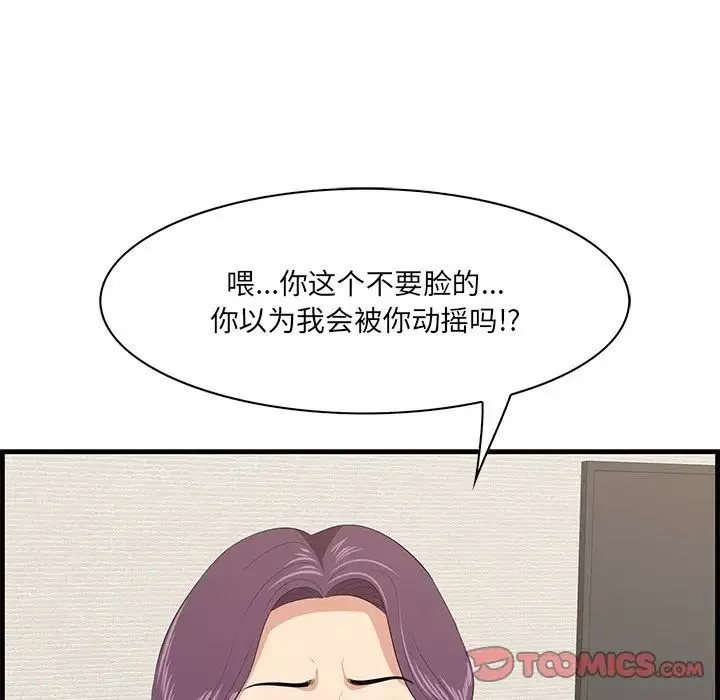 一口就好-第37话 - 图片 63