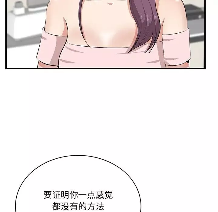 一口就好-第37话 - 图片 73
