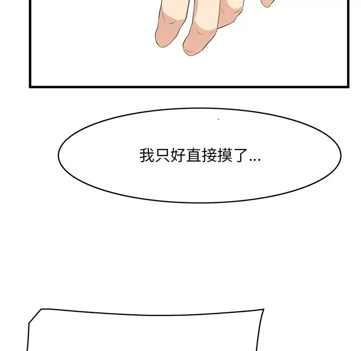 一口就好-第37话 - 图片 88