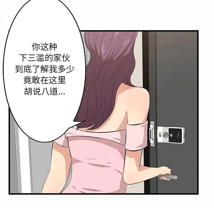 一口就好第37話