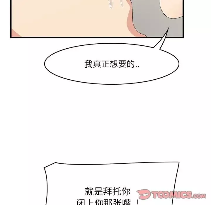 一口就好-第37话 - 图片 123