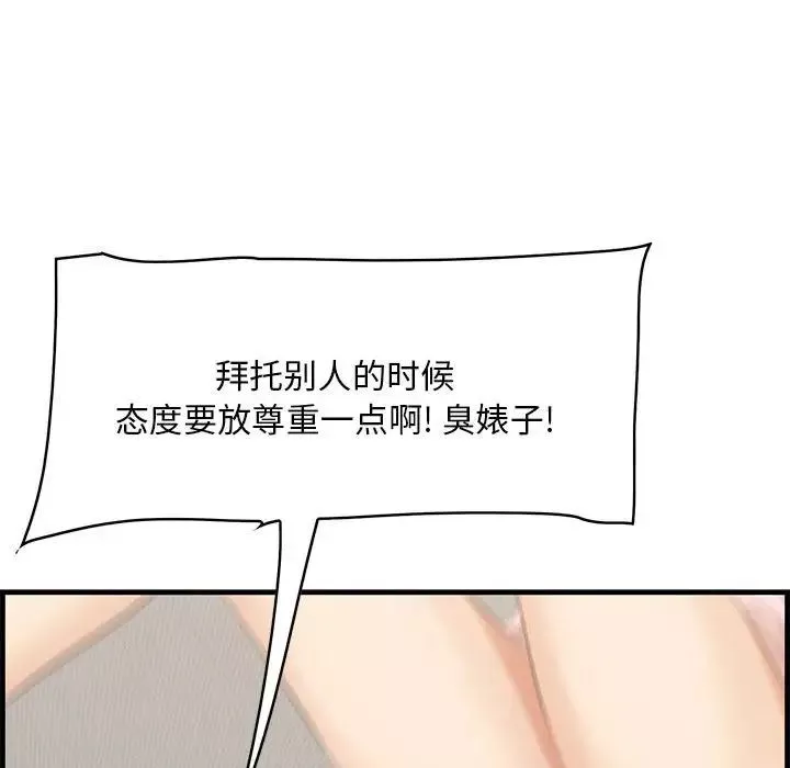 一口就好-第38话 - 图片 29