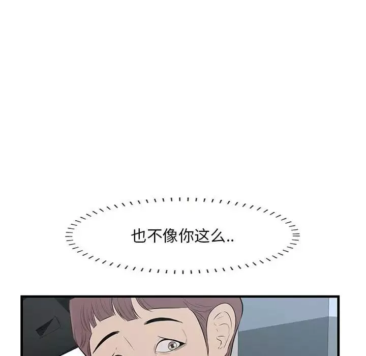 一口就好-第38话 - 图片 59