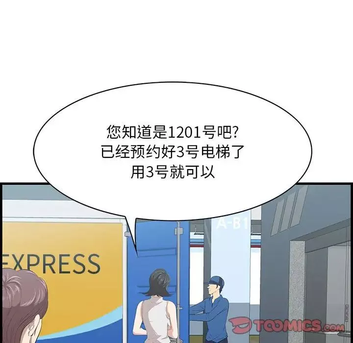 一口就好-第38话 - 图片 70