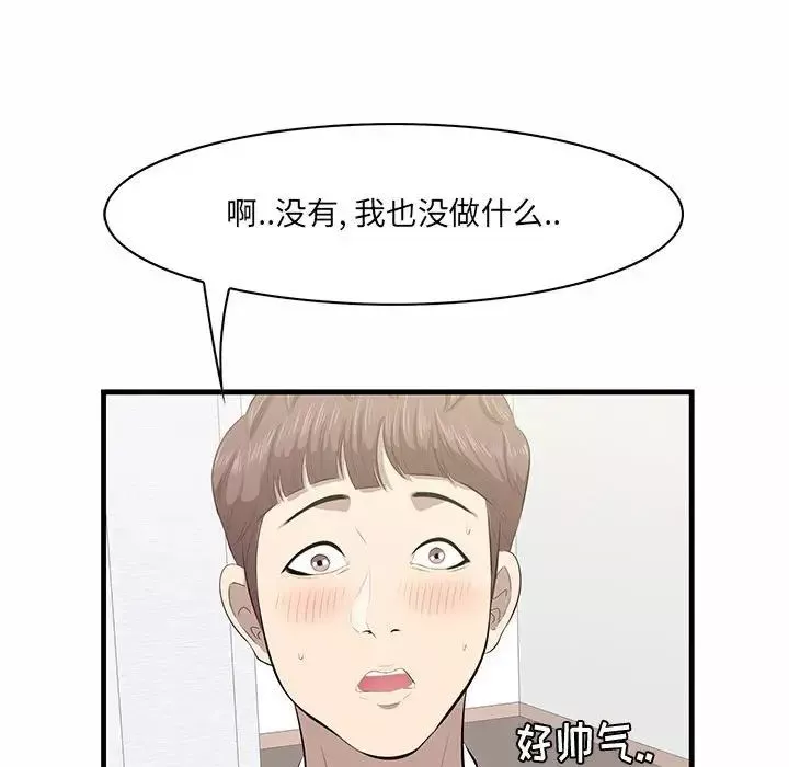 一口就好-第38话 - 图片 75