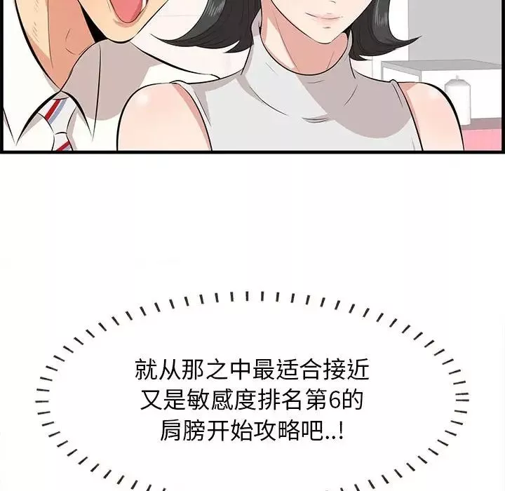 一口就好-第38话 - 图片 104