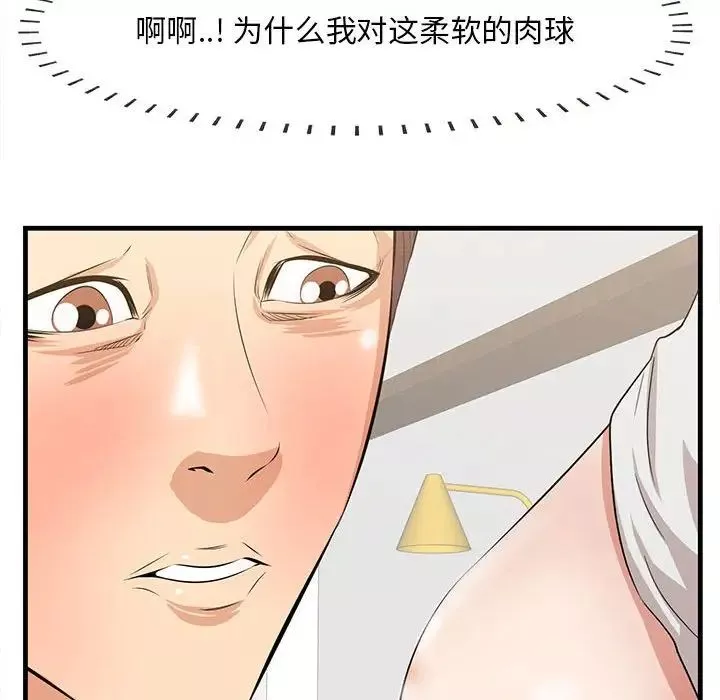 一口就好-第38话 - 图片 112