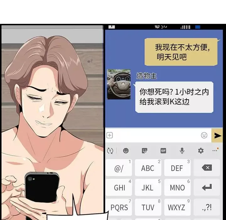 一口就好-第39话 - 图片 88