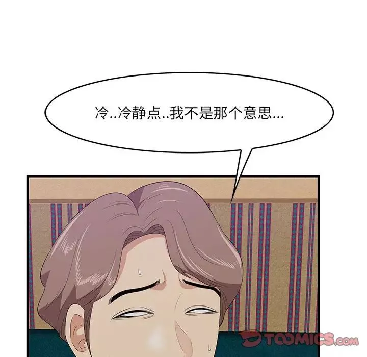 一口就好-第40话 - 图片 38