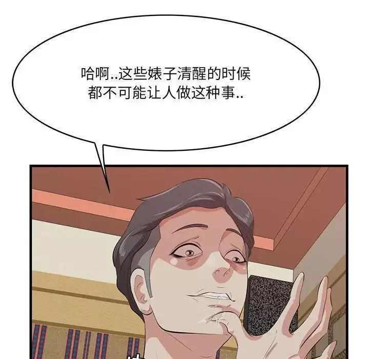 一口就好-第40话 - 图片 83