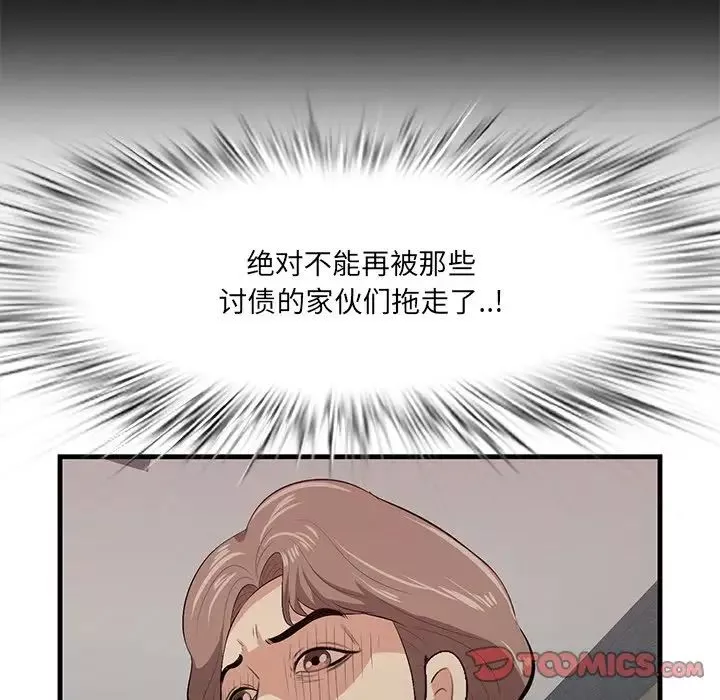 一口就好-第41话 - 图片 15