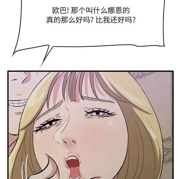 一口就好-第41话 - 图片 37