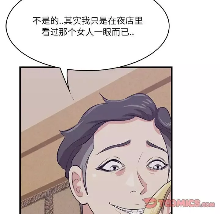 一口就好-第41话 - 图片 39