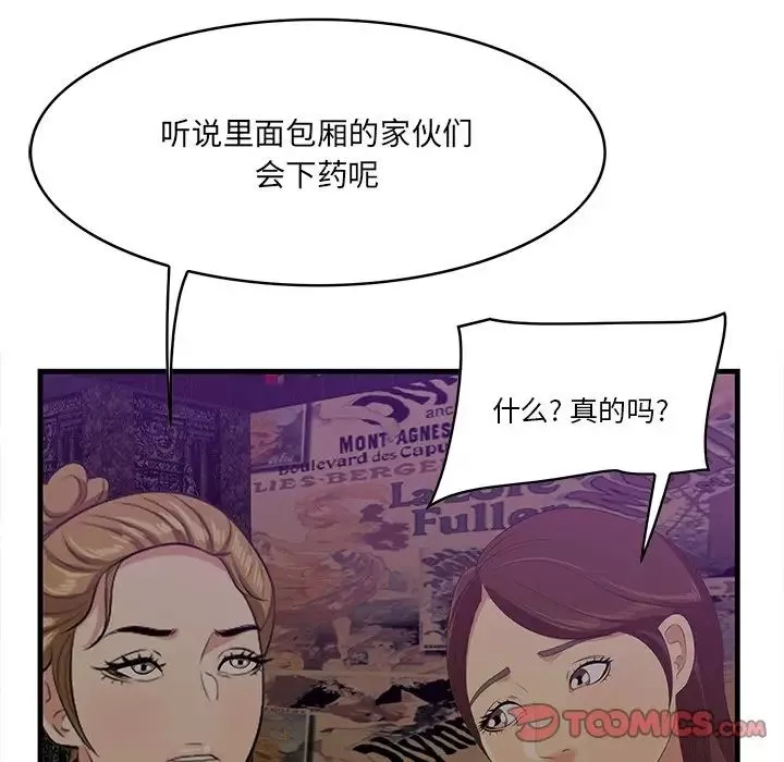 一口就好-第41话 - 图片 90