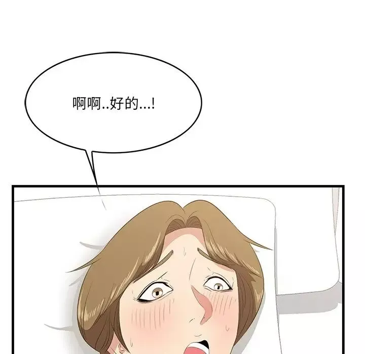 一口就好-第41话 - 图片 110