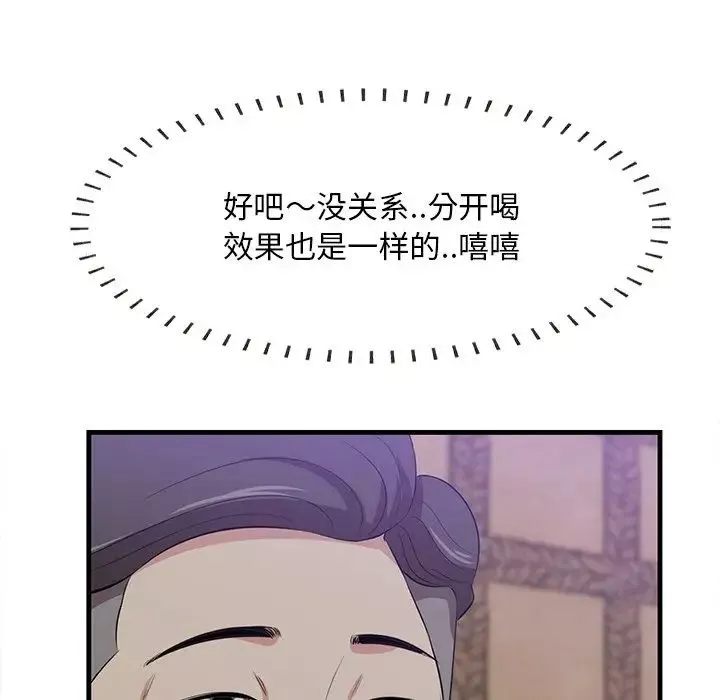 一口就好第42話