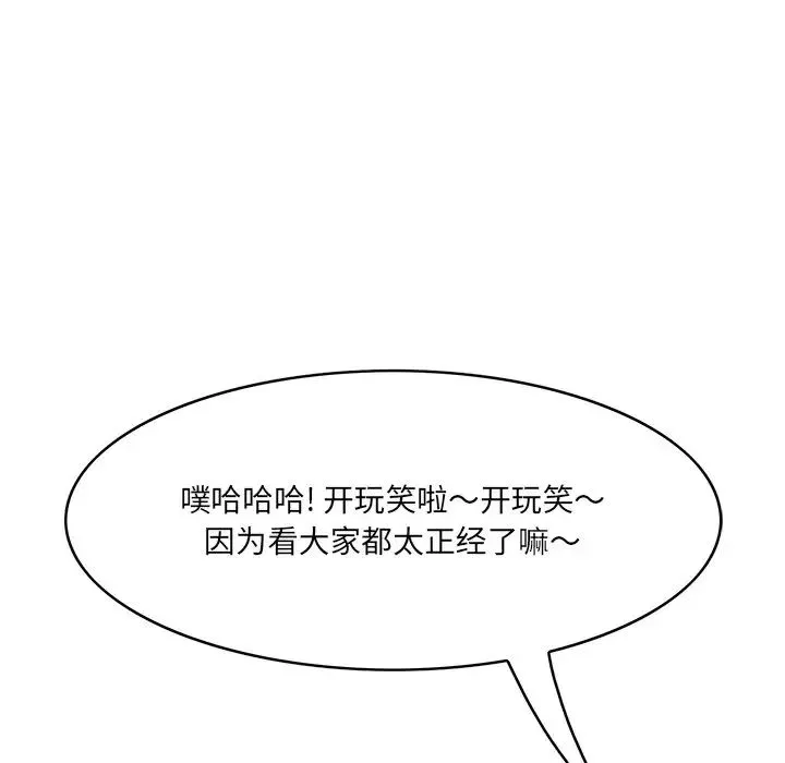 一口就好-第42话 - 图片 31