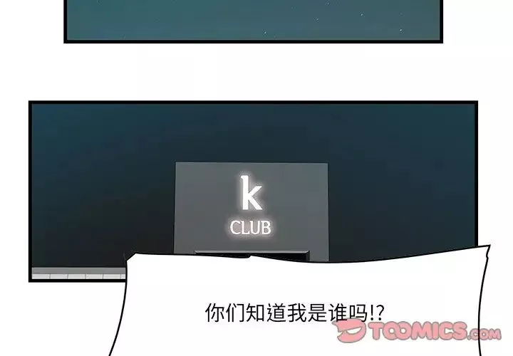 一口就好-第43话 - 图片 2