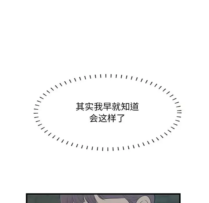 一口就好-第43话 - 图片 5