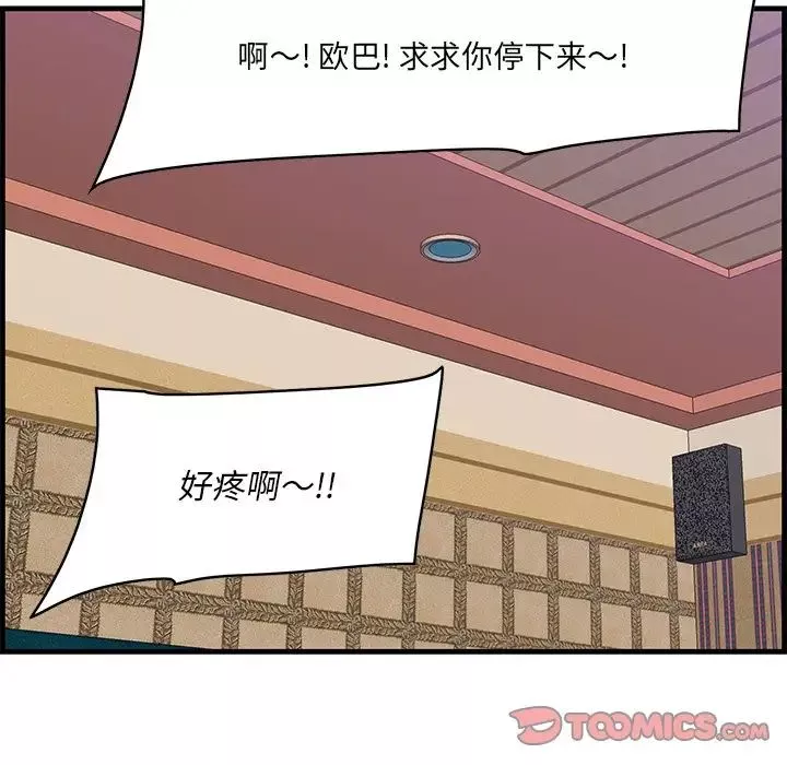 一口就好第43話
