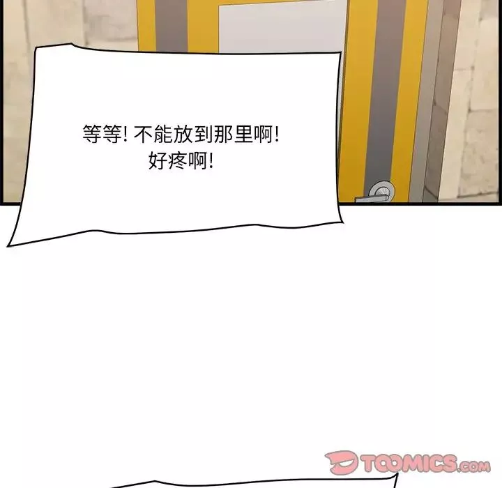 一口就好-第43话 - 图片 78