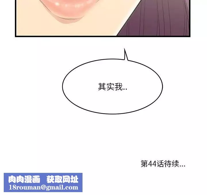 一口就好第43話