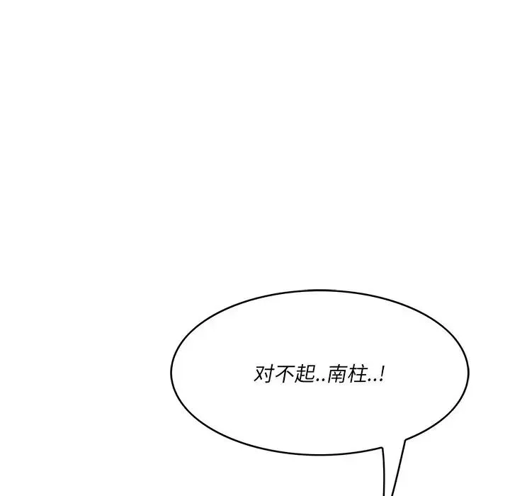 一口就好-第44话 - 图片 11