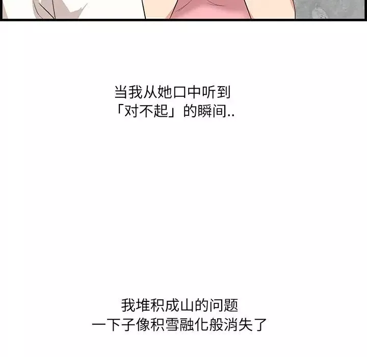 一口就好第44話