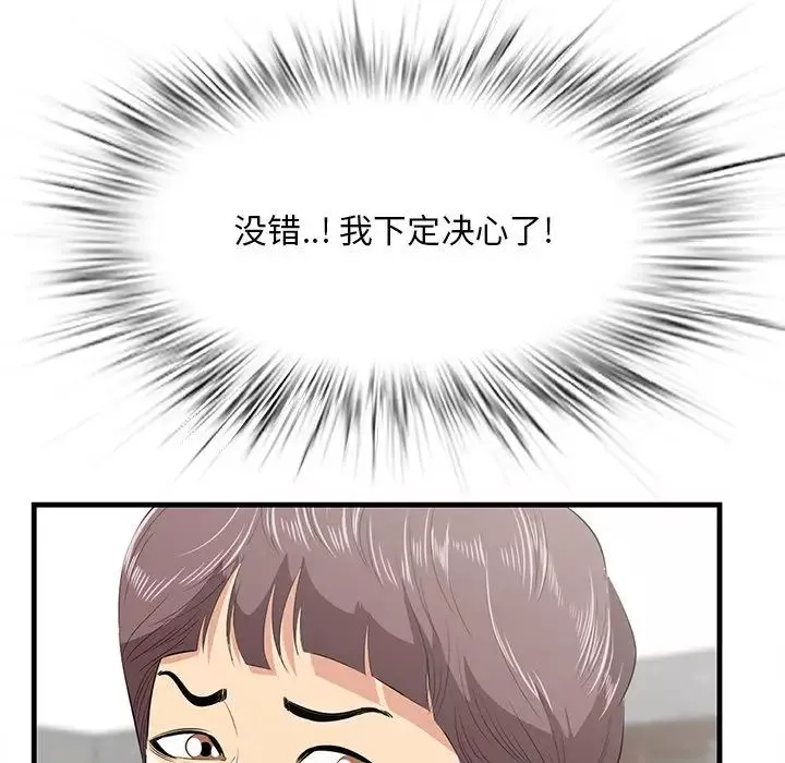 一口就好第44話