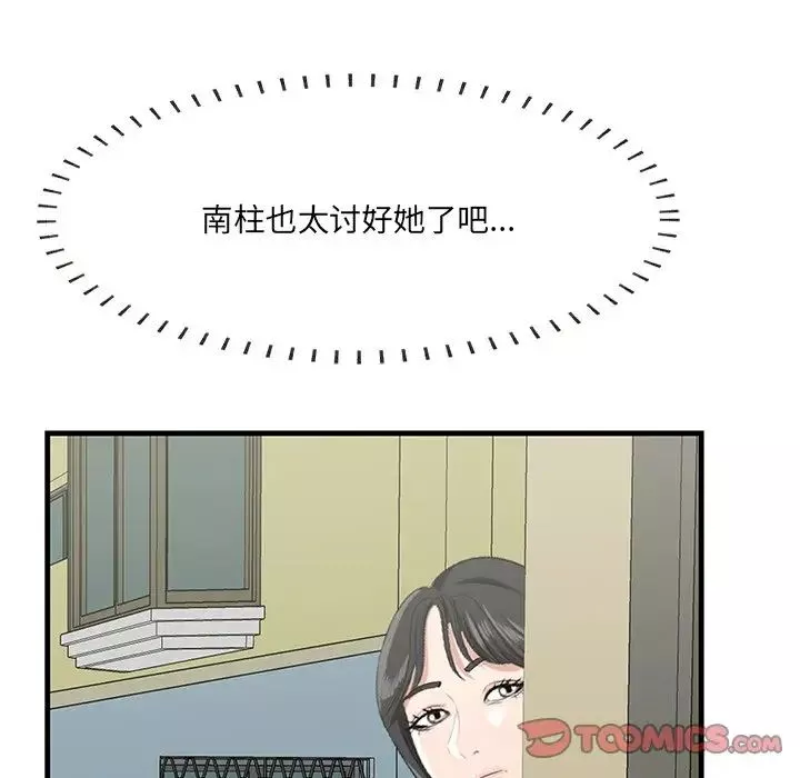 一口就好第45話