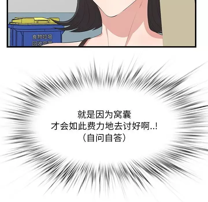 一口就好第45話