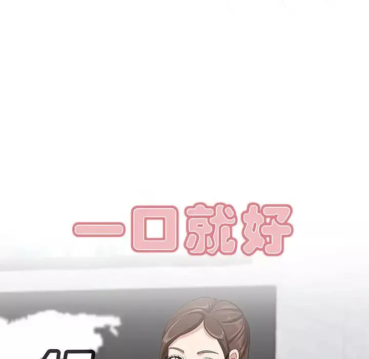 一口就好-第45话 - 图片 20