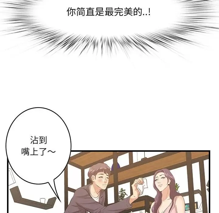 一口就好第45話