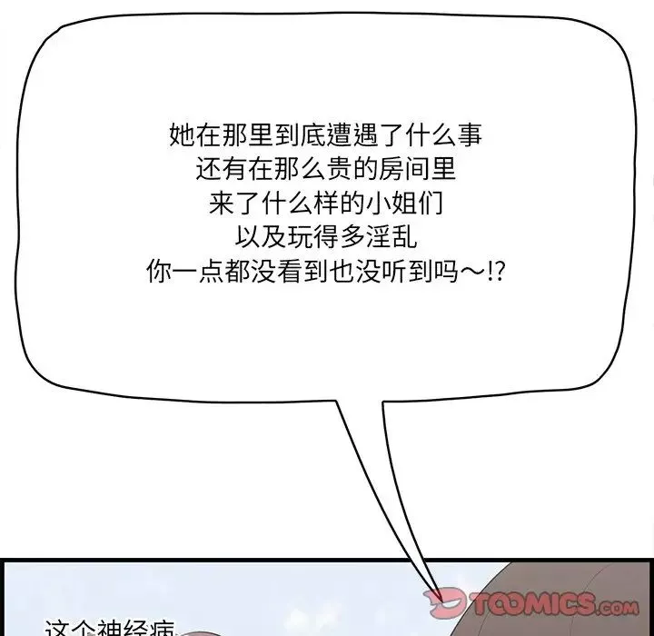 一口就好-第45话 - 图片 62
