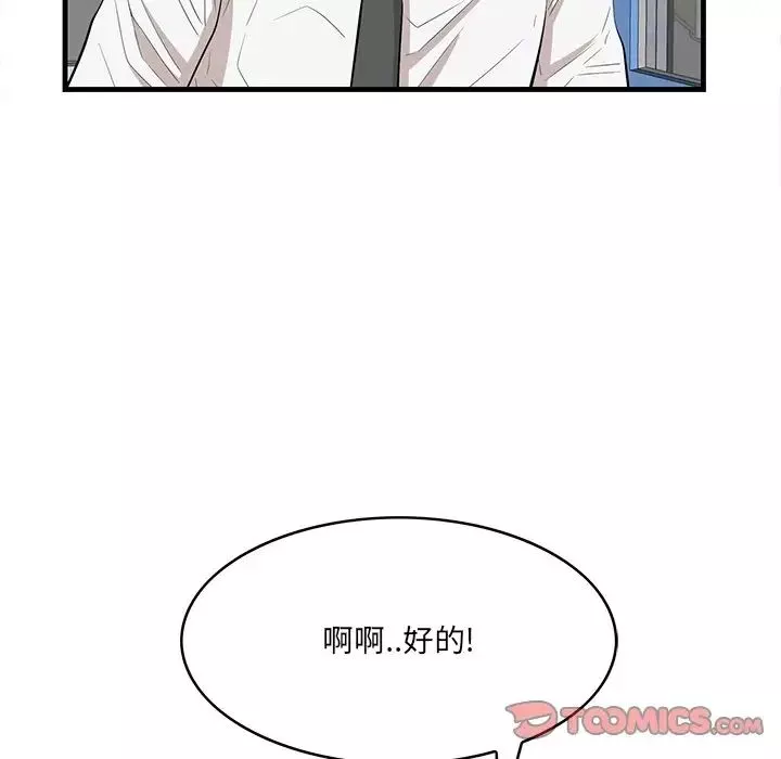 一口就好-第45话 - 图片 82