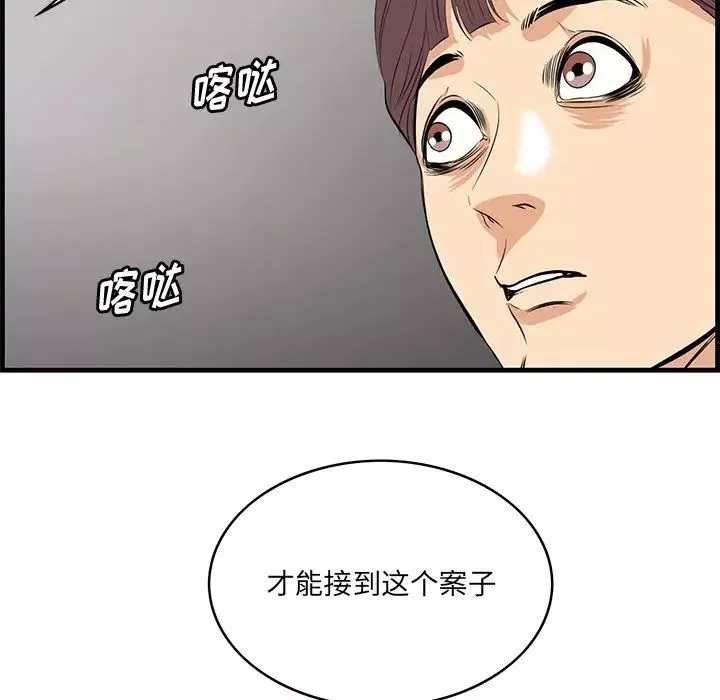 一口就好-第46话 - 图片 95